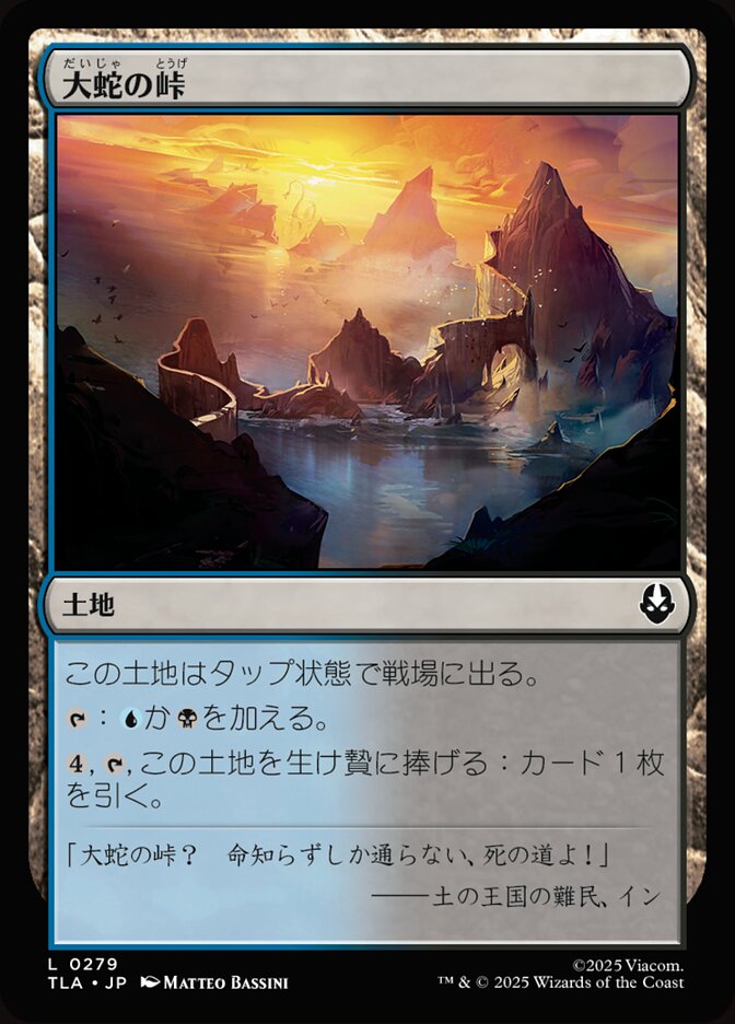 大蛇の峠