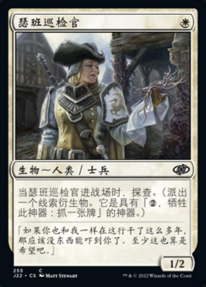 瑟班巡检官
