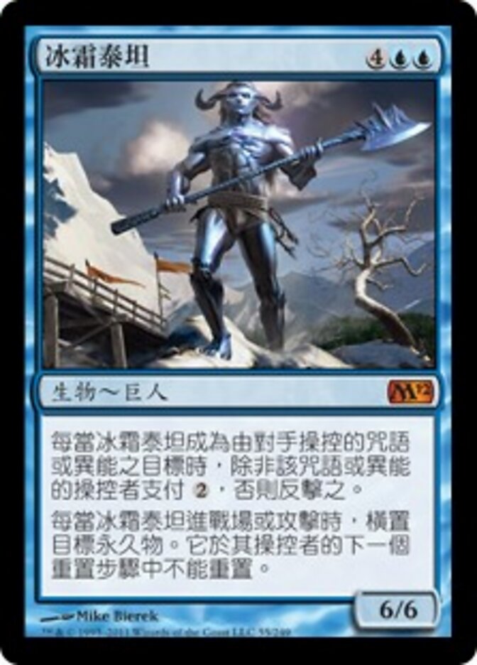 冰霜泰坦