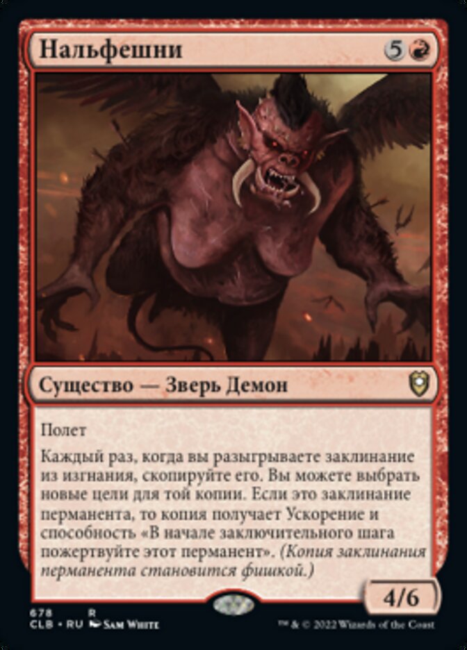 Нальфешни