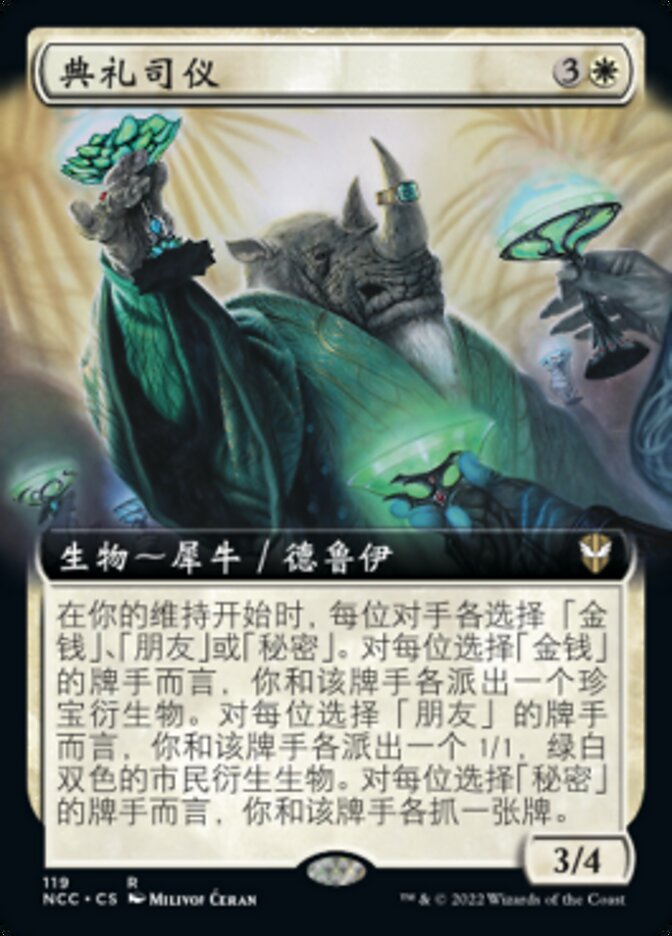 典礼司仪