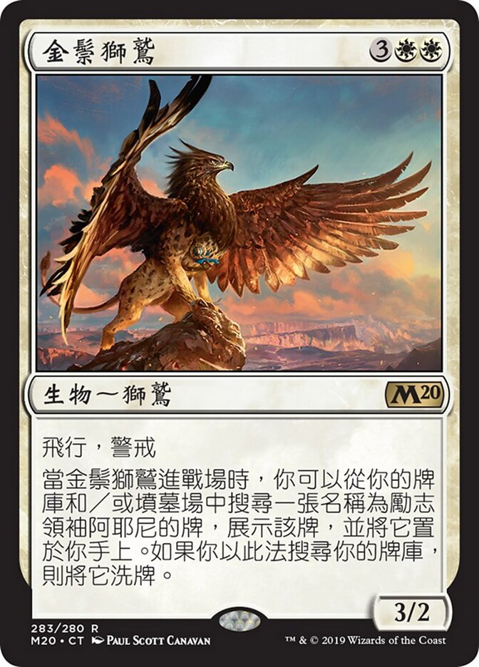 金鬃獅鷲