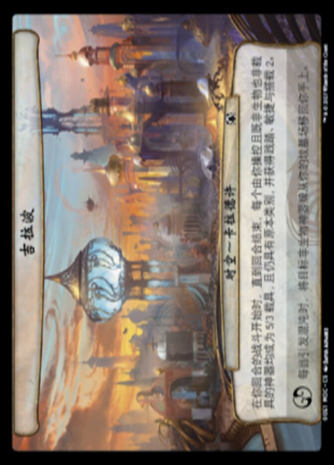 吉拉波