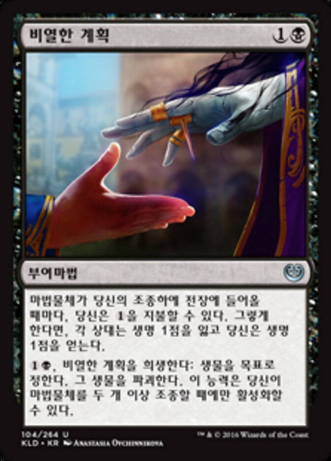 비열한 계획