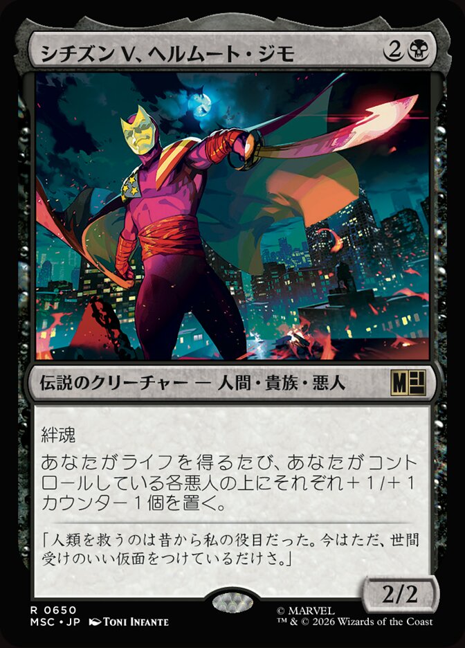 シチズンV、ヘルムート・ジモ