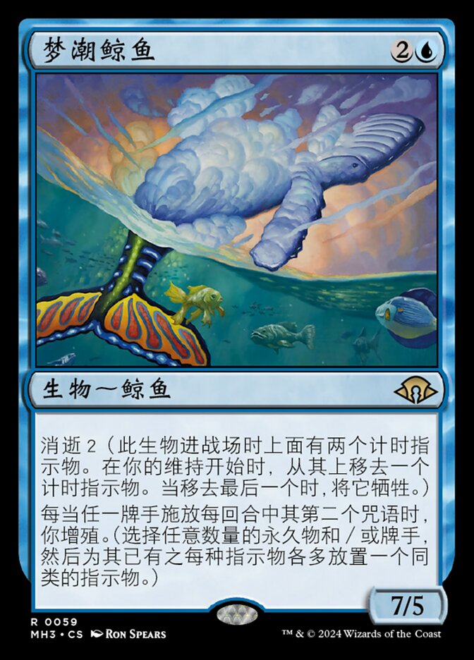 梦潮鲸鱼