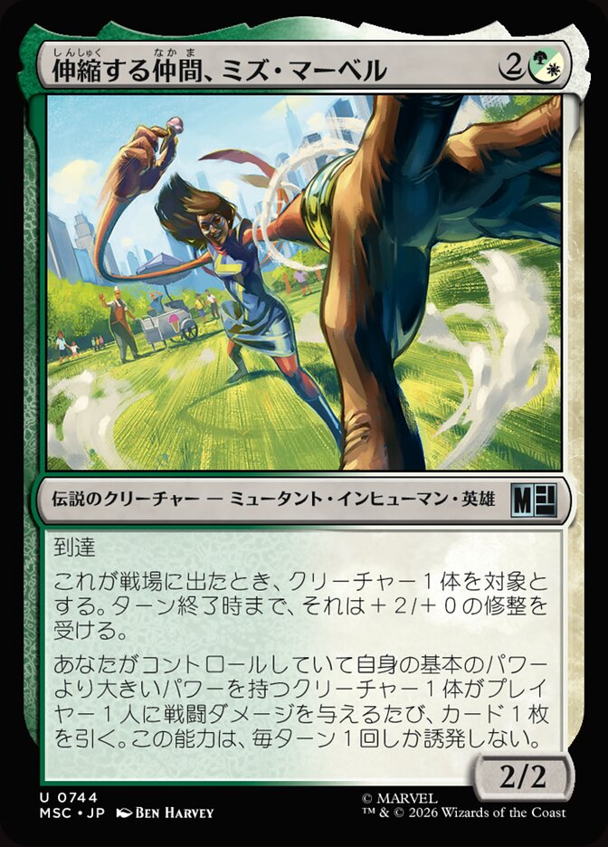 伸縮する仲間、ミズ・マーベル