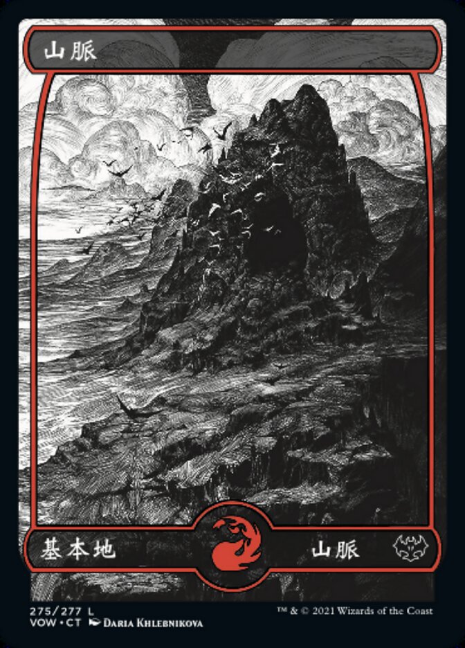山脈