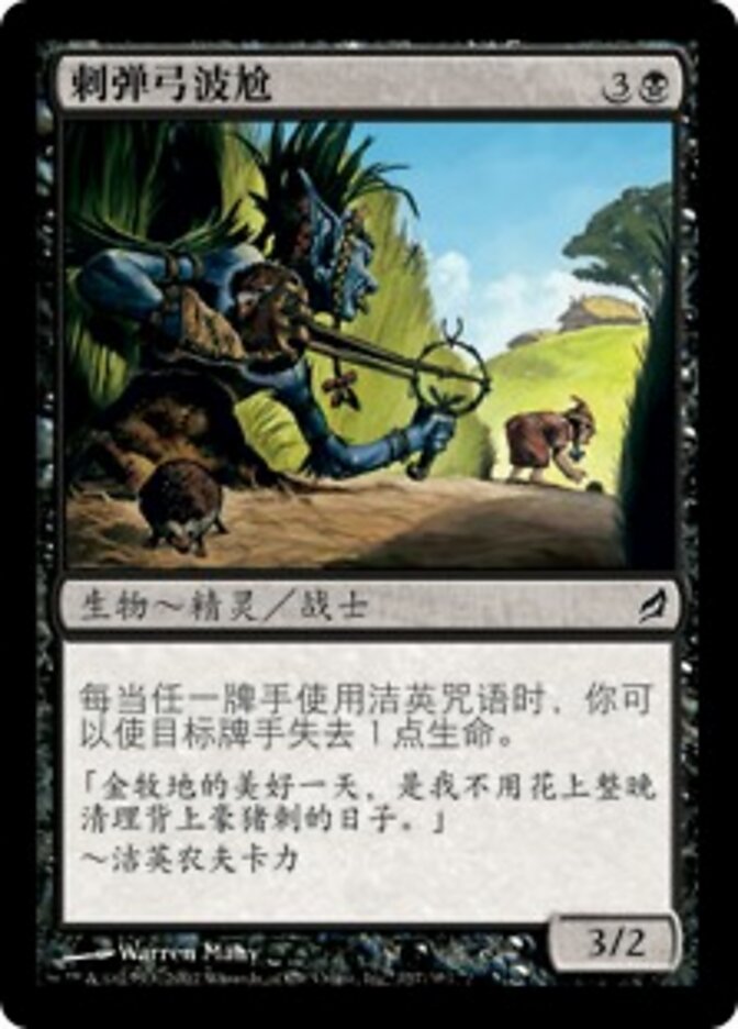 刺弹弓波尬