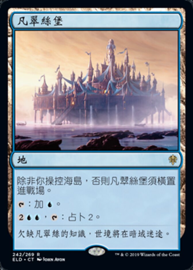 凡翠絲堡