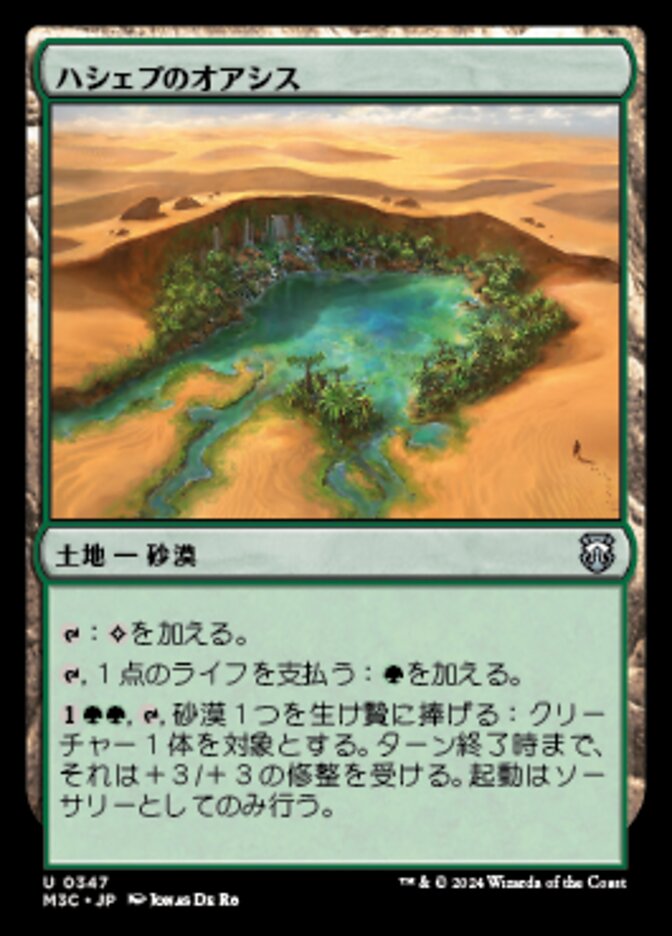ハシェプのオアシス