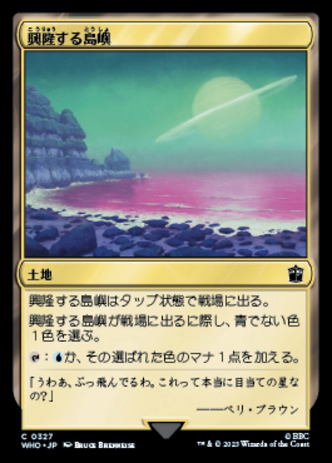 興隆する島嶼