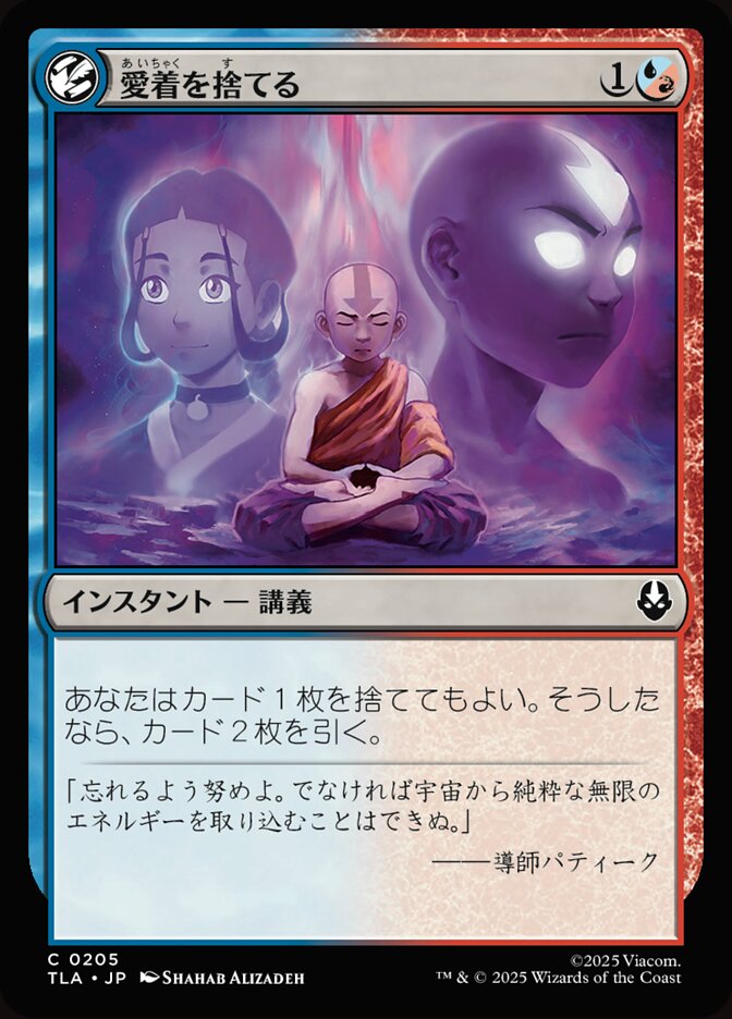 愛着を捨てる