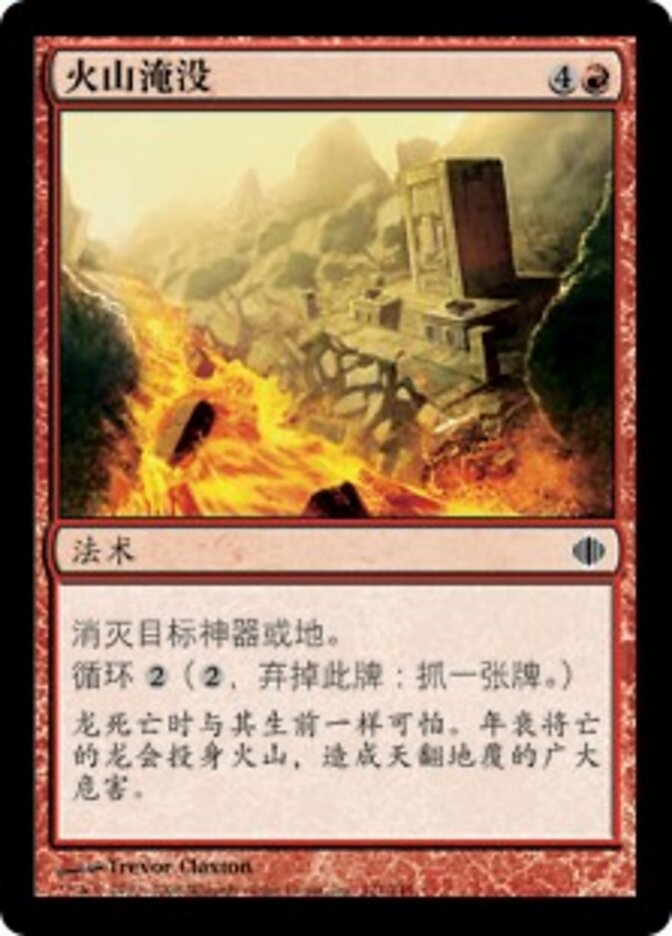 火山淹没