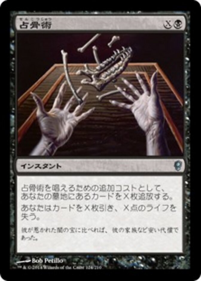 占骨術