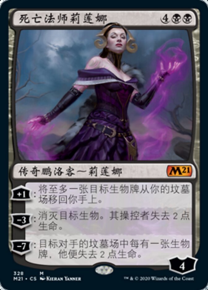 死亡法师莉莲娜