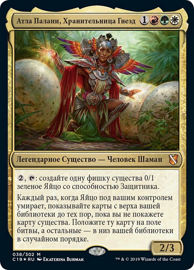 Атла Палани, Хранительница Гнезд