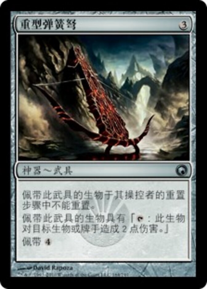 重型弹簧弩