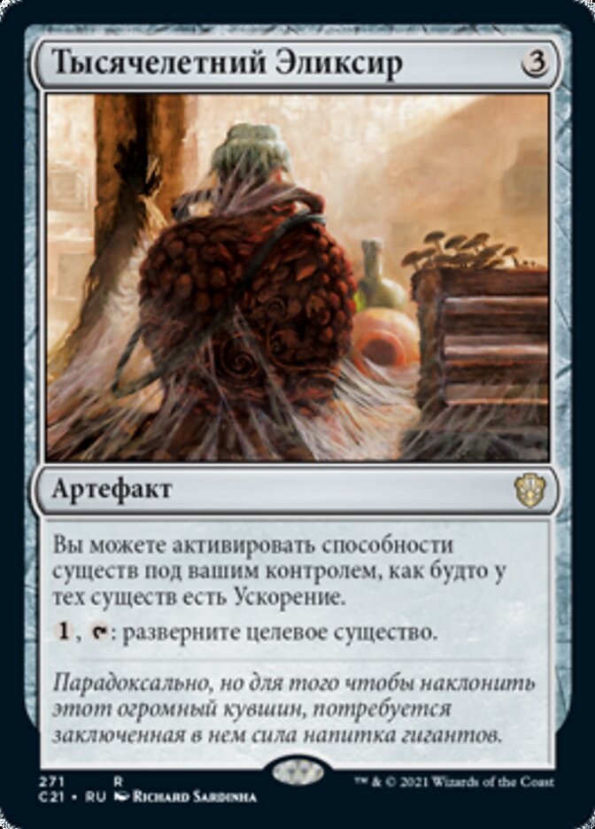 Тысячелетний Эликсир