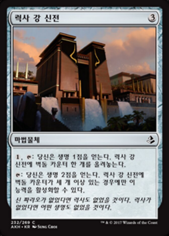 럭사 강 신전