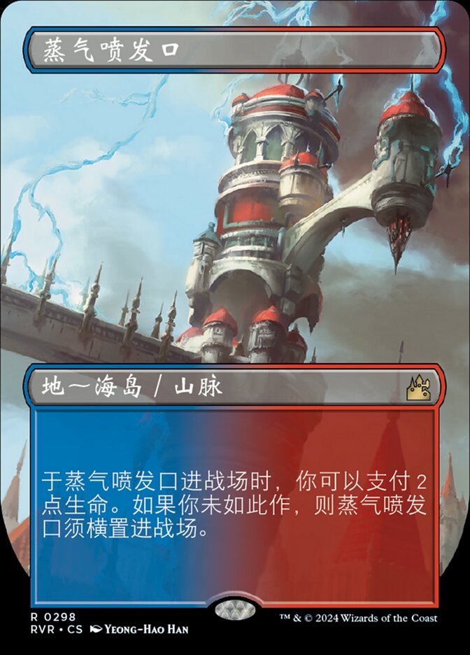蒸气喷发口