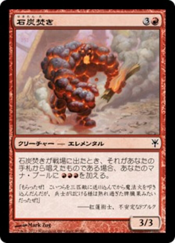 石炭焚き