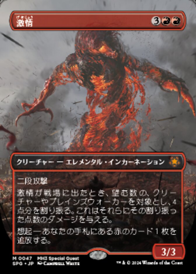 激情