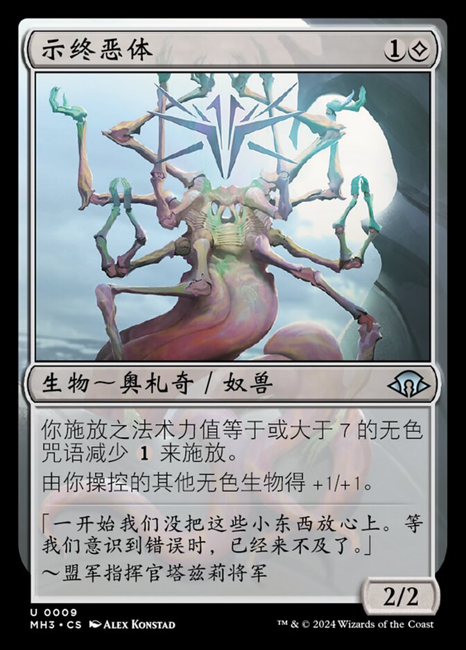 示终恶体