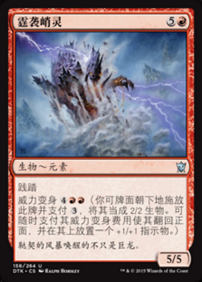 霆袭峭灵