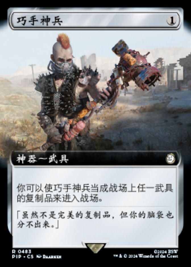 巧手神兵