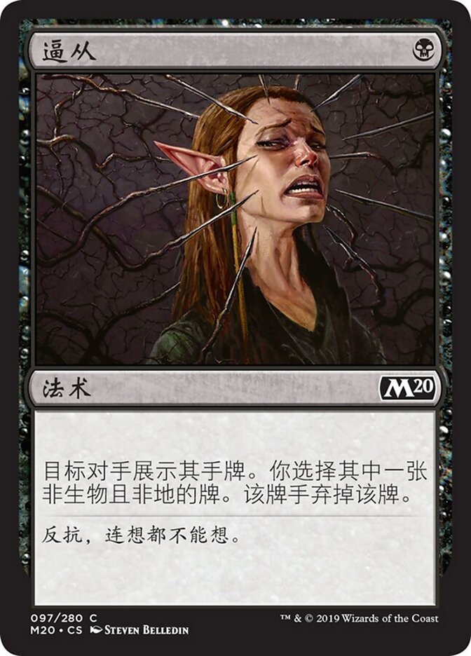 逼从