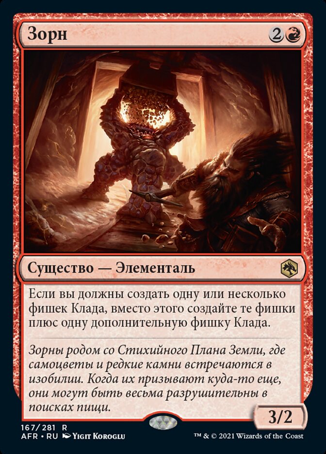 Зорн