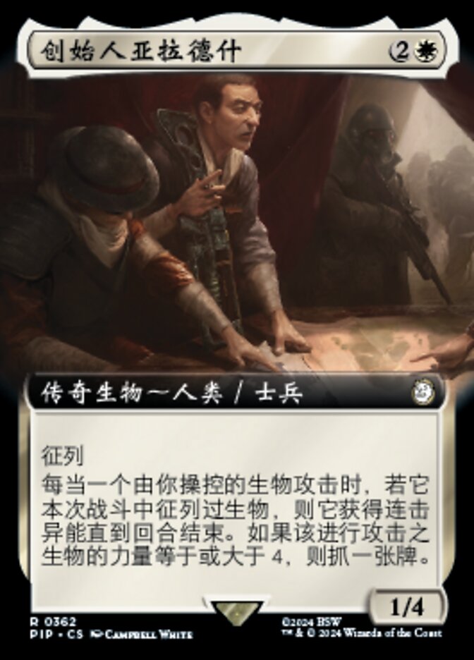 创始人亚拉德什