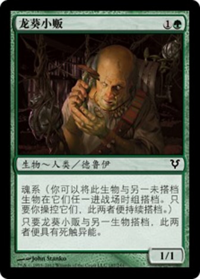 龙葵小贩