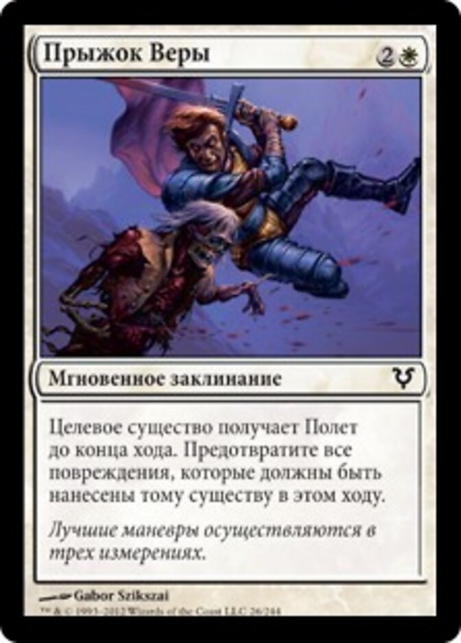 Прыжок Веры