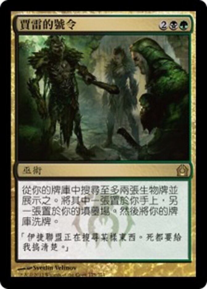 賈雷的號令