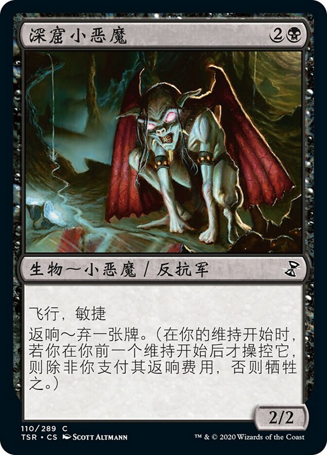 深窟小恶魔