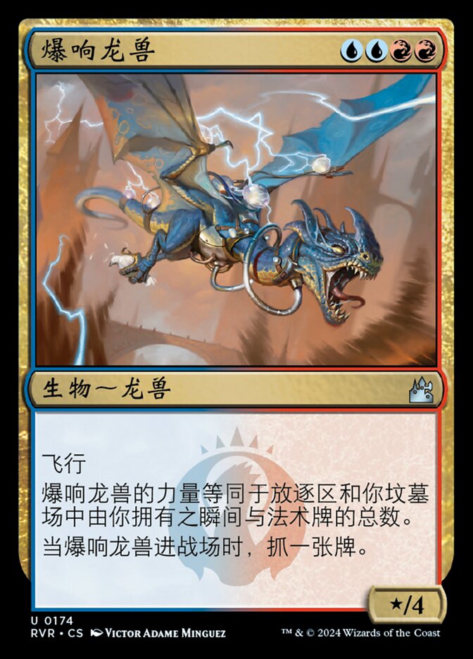 爆响龙兽