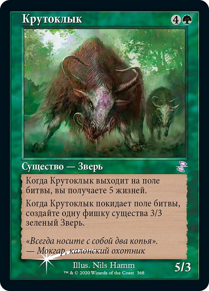 Крутоклык