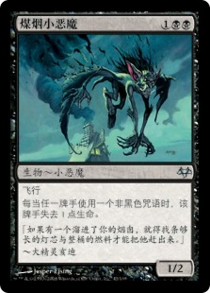 煤烟小恶魔