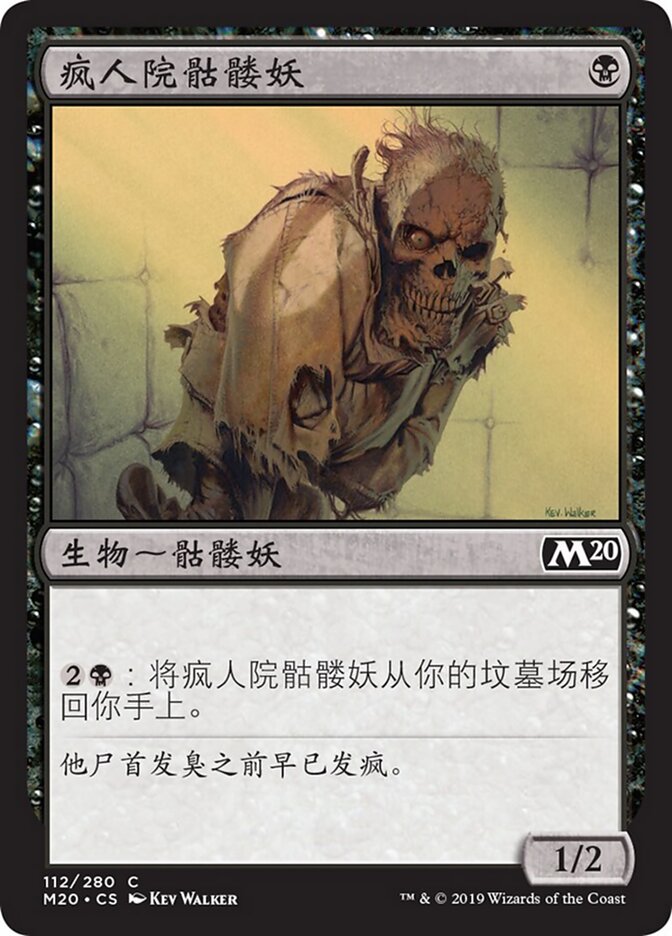 疯人院骷髅妖
