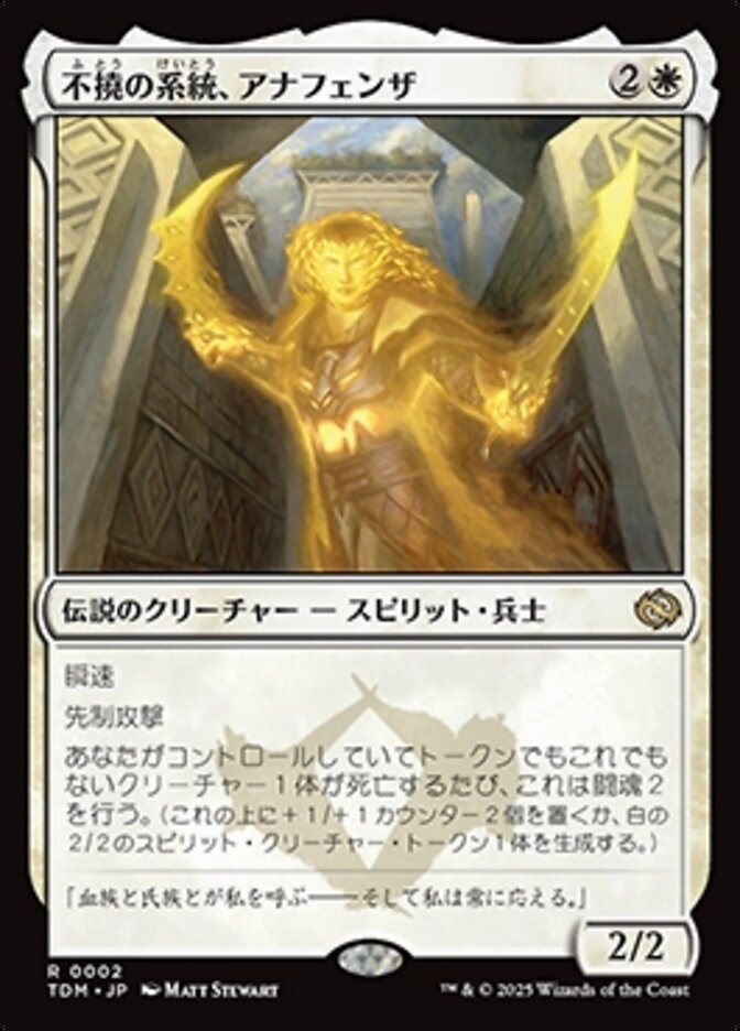 不撓の系統、アナフェンザ