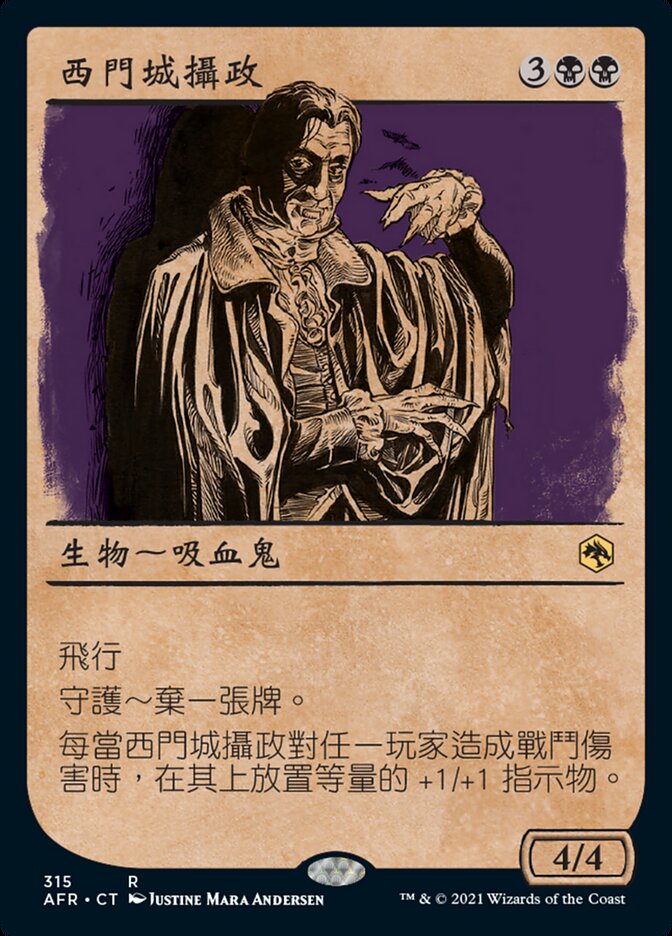 西門城攝政
