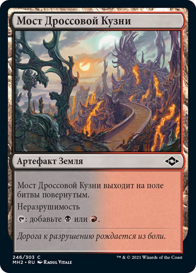 Мост Дроссовой Кузни