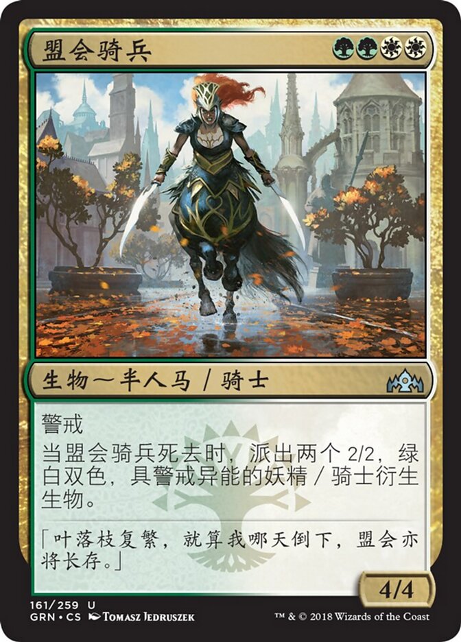 盟会骑兵