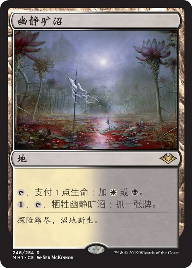 幽静旷沼