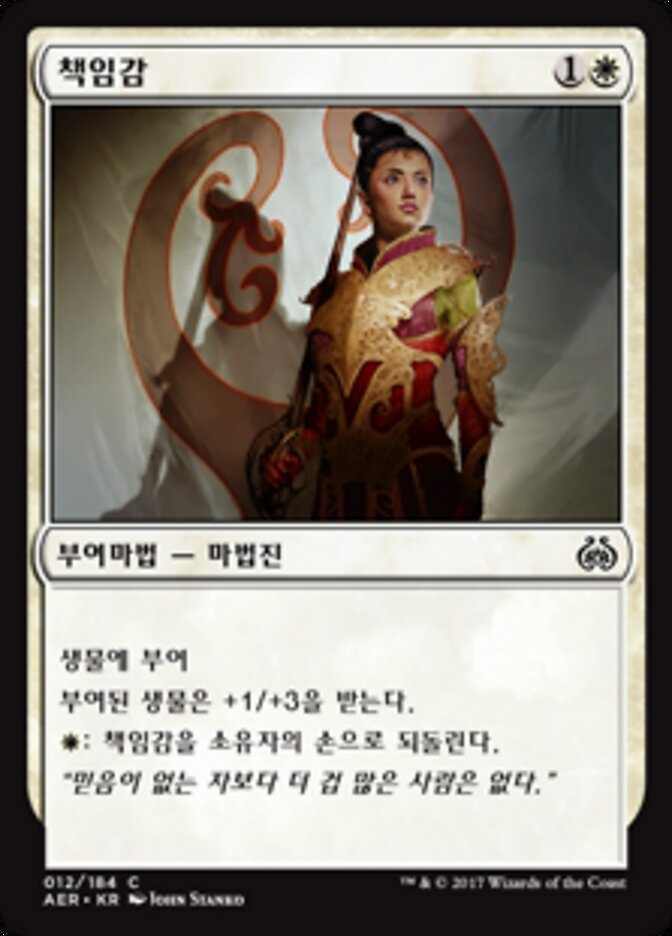 책임감
