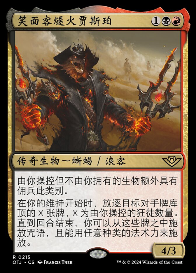 笑面客燧火贾斯珀