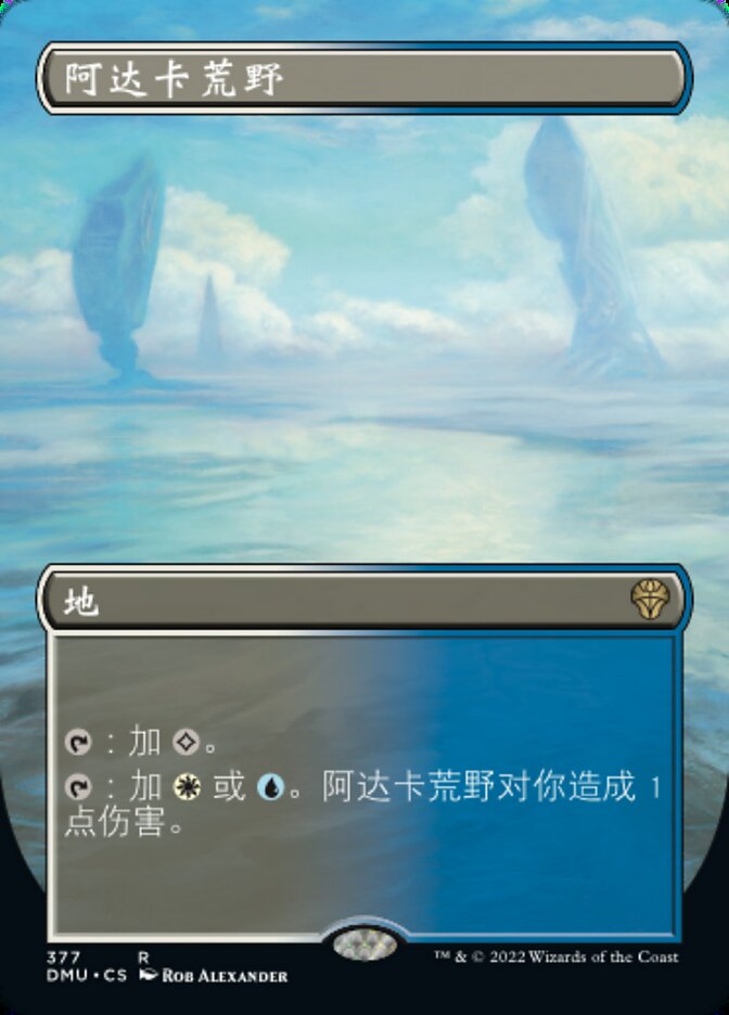 阿达卡荒野