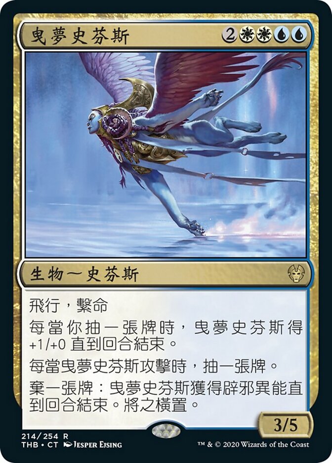 曳夢史芬斯